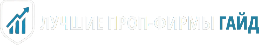 Best Prop Firm Guide